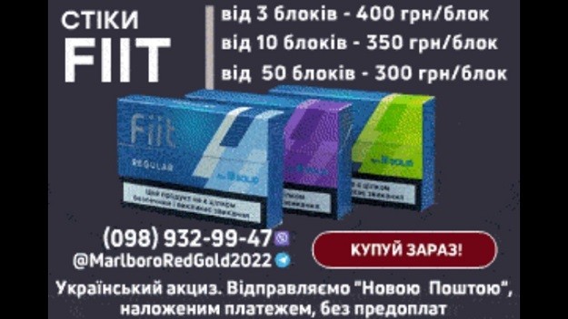 Продам табачные стики HEETS и FIIT на постоянной основе Луцк Луцк - изображение 1