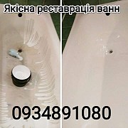 Реставрація ванн Львов