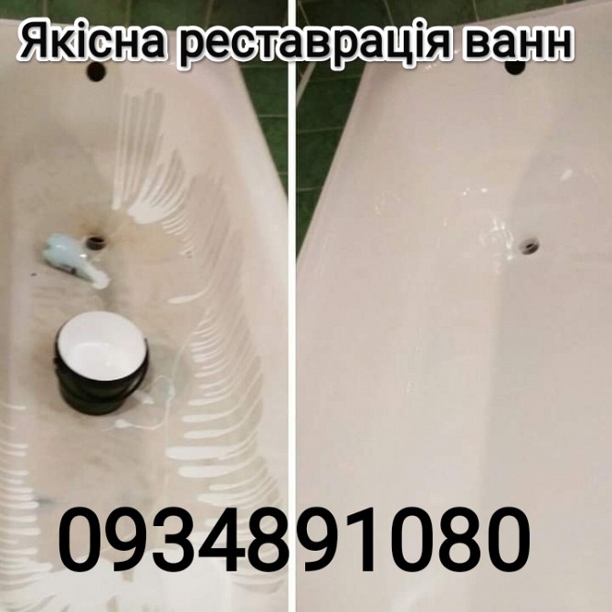 Реставрація ванн Львов - изображение 1