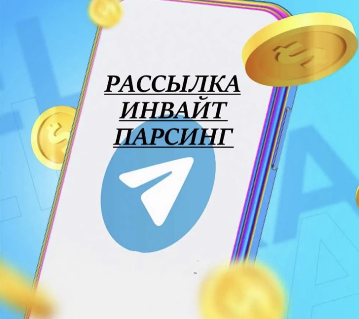 Реклама в Telegram Рассылка Парсинг Инвайт Раскрутка Бизнеса Телеграм Київ - изображение 1