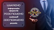 Поиск людей должников сбор информации частный детектив Киев