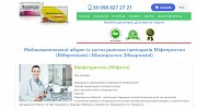 мифепристон мизопростол Київ