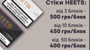 Продам табачные стики HEETS-FIIT Днепродзержинск