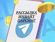 Реклама раскрутка в Telegram рассылка парсинг инвайт Телеграм Днепр