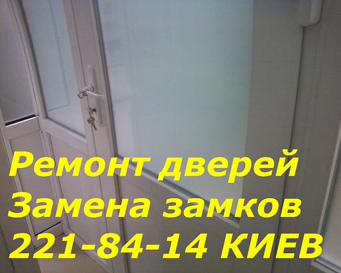 Замена замков в дверях Киев, установка и врезка замков Киев Київ - изображение 1