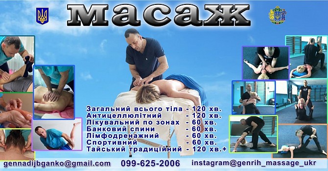 Масаж Днепр - изображение 1