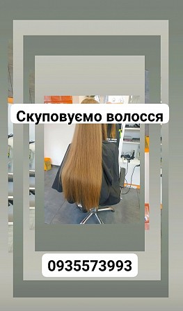 Продать волосы по Украине 24/7-0935573993 Киев - изображение 1