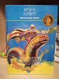 Фрэнк Херберт Дюна Киев