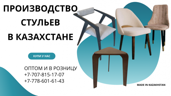 Купить стулья с мебельного цеха Алматы Киев - изображение 1