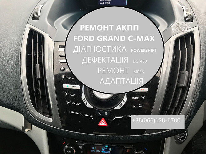 Ремонт АКПП Ford C-Max powershift #DS7R-7000-BG#1700050, 2035264, 1850527, 2258296 Луцк - изображение 1