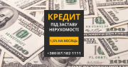 Кредит під заставу нерухомості без відмов. Киев