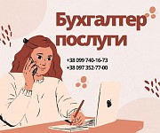 Бухгалтерські послуги для ТОВ та ФОП Харьков