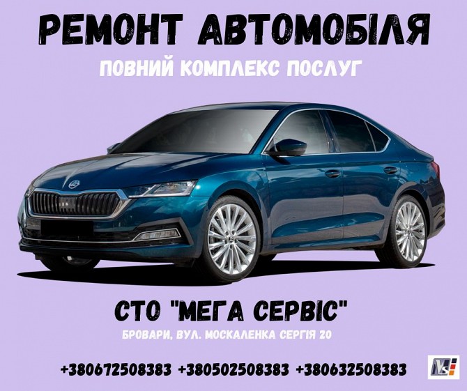 Капітальний ремонт Автомобіля на СТО "Мега Сервіс" в Броварах Бровары - изображение 1