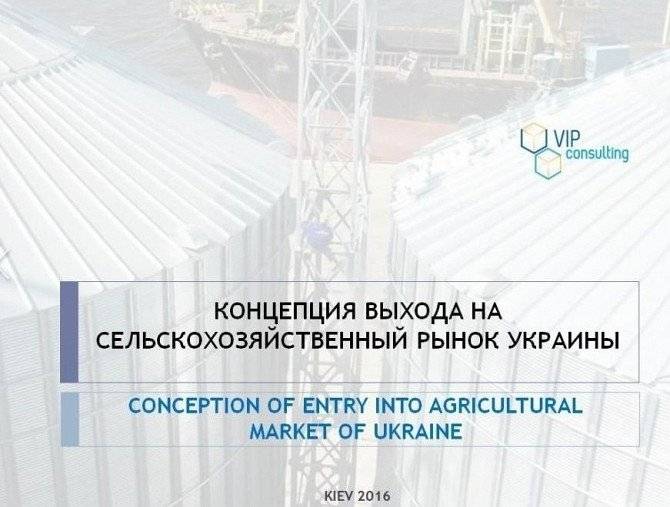 Разработка стратегии выхода на сельскохозяйственный рынок Украины Киев - изображение 1