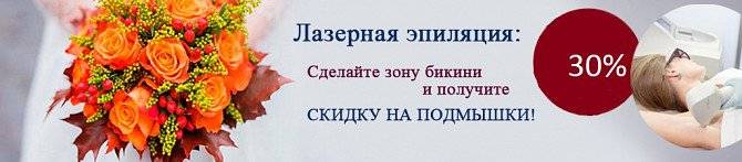 Новые скидки на лазерную эпиляцию Херсон - изображение 1
