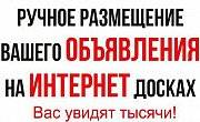 Ручное размещение объявлений на досках Украины. Интернет продвижение Дніпро