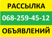 Ручная рассылка объявлений. Ручное размещение объявлений по Украине. Харьков