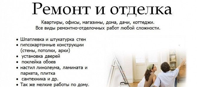 РЕМОНТНЫЕ РАБОТЫ Николаев - изображение 1