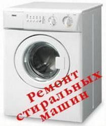 Ремонт стиральных машин, Гарантия, Киев. Киев - изображение 1