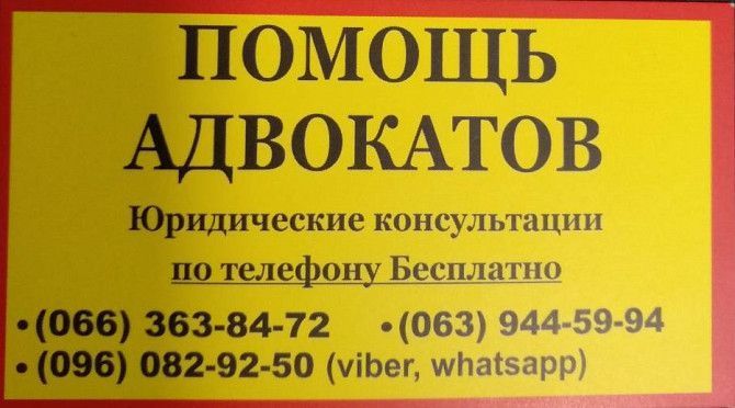 11 Адвокатов. Консультации бесплатно. Запорожье - изображение 1