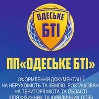 Одесское БТИ. Техническая инвентаризация. Одесса - изображение 1