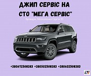 СТО "МЕГА СЕРВІС" пропонує якісний комплексний ремонт автомобілів VIP - класу. Бровары