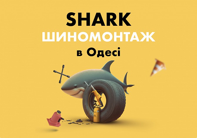 Шиномонтаж Одеса Одесса - изображение 1