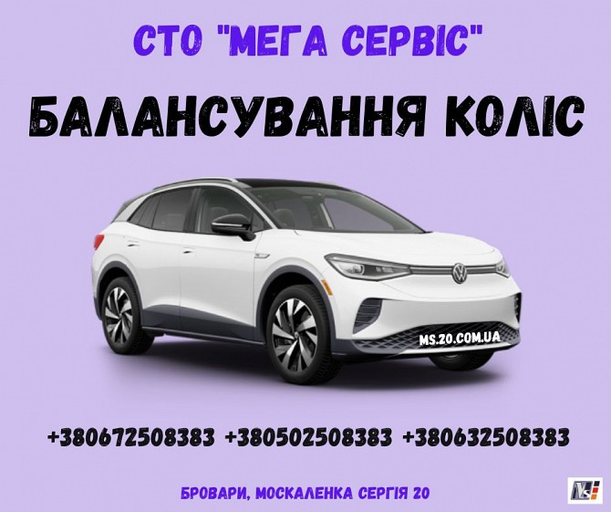 Балансування Коліс на СТО "Мега Сервіс" в Броварах Бровары - изображение 1