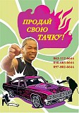 Автовыкуп Харьков/область выгодно Харьков