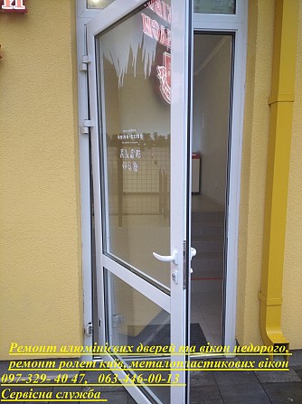 Ремонт алюмінієвих дверей та вікон недорого, ремонт ролет київ, металопластикових вікон Киев - изображение 1