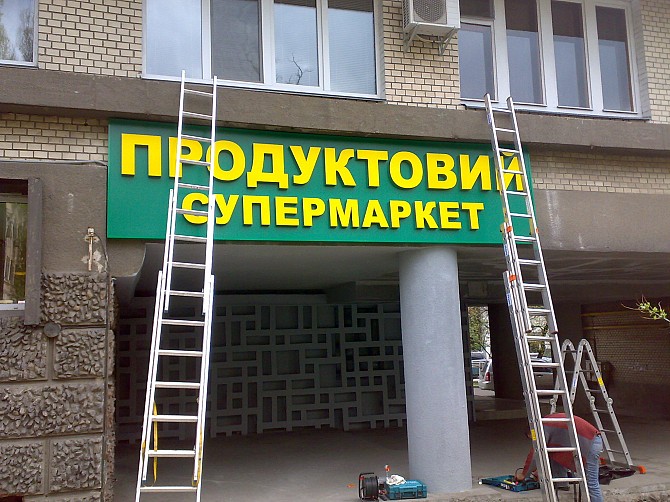 Демонтаж и монтаж фасадных вывесок, профессионально, качественно, доступно Киев - изображение 1
