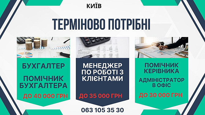 Менеджер по роботі з клієнтами Київ - изображение 1