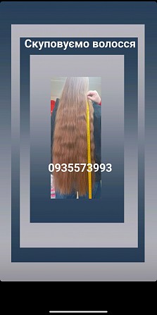 Продать волосся дорого, купую волосся кожного дня по всій Україні -0935573993 Київ - изображение 1