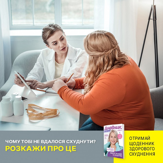 Щоденник здорового схуднення за онлайн-інтерв'ю Київ - изображение 1