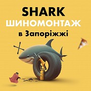Shark шиномонтаж Запорожье