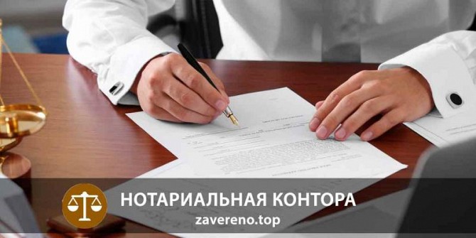 Нотариус Киев (нотариальная контора) Київ - изображение 1
