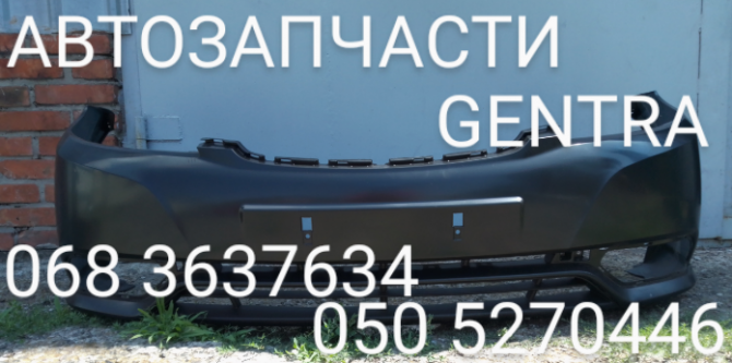 Daewoo Gentra бампер передний Дэу Джентра . запчасти . Київ - изображение 1