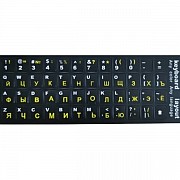 Наклейка для клавіатури Keyboard Stickers Black/Yellow (Код товару:23525) Харьков