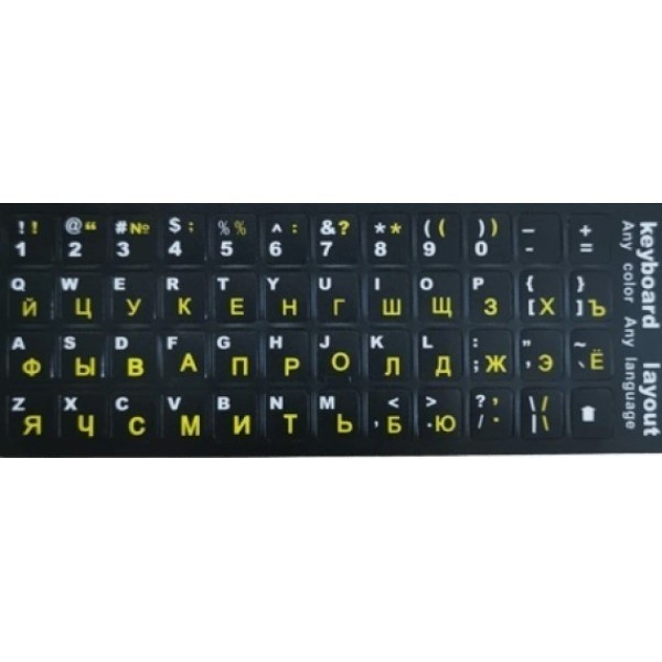 Наклейка для клавіатури Keyboard Stickers Black/Yellow (Код товару:23525) Харьков - изображение 1