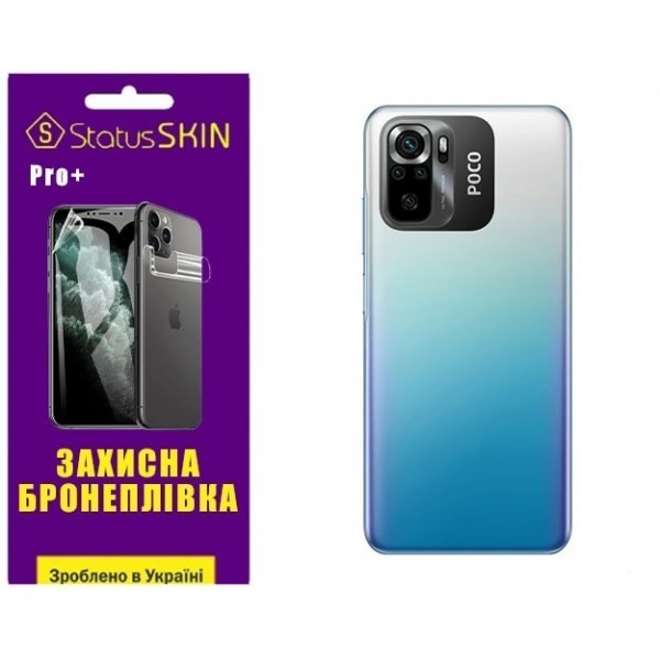 Поліуретанова плівка StatusSKIN Pro+ на корпус Xiaomi Redmi Note 10/10s/Poco M5s Глянцева (Код товар Харьков - изображение 1