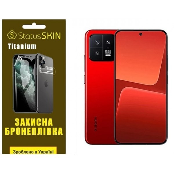 Поліуретанова плівка StatusSKIN Titanium на екран Xiaomi 13 Глянцева (Код товару:26689) Харьков - изображение 1