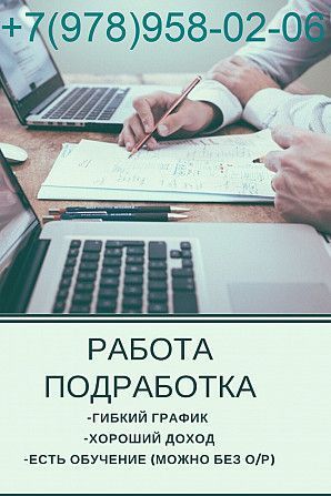 помощник руководителя Симферополь - изображение 1