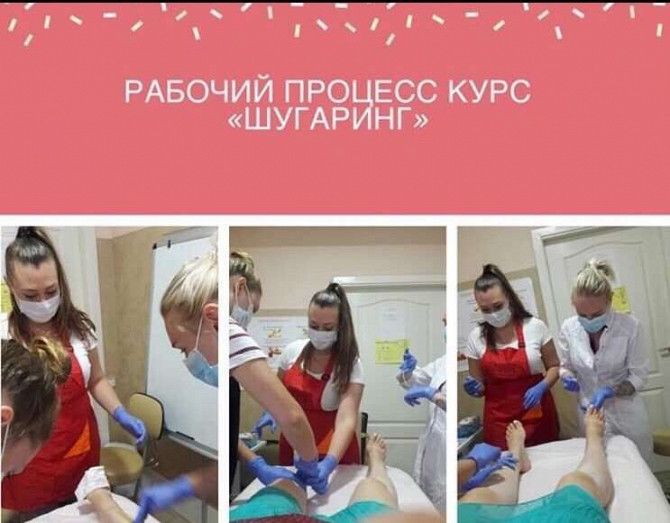 Курс Шугаринг(shugaring) депиляция. База и повышение квалификации Дніпро - изображение 1