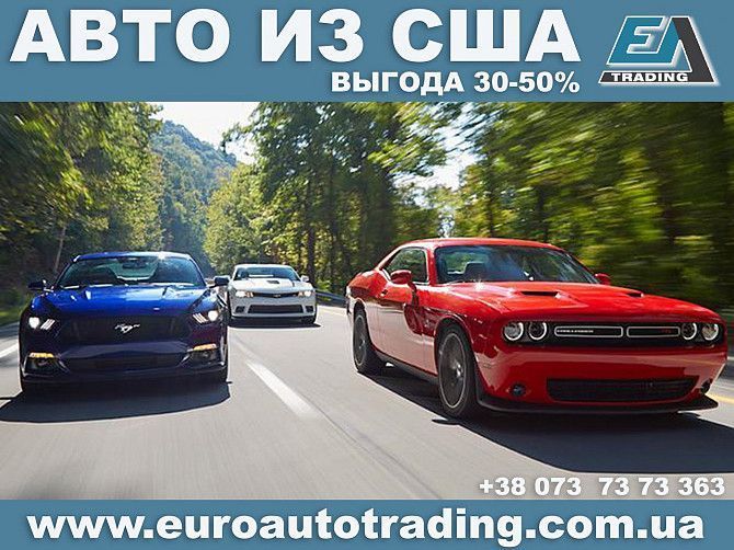 Авто из США со скидкой 30-40% Тернополь - изображение 1