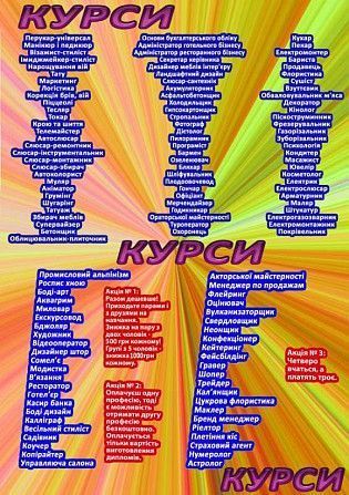 Курси кухар, зварник, токар, шитя, маляр, тату, тесляр, перукар, манік Кировоград - изображение 1