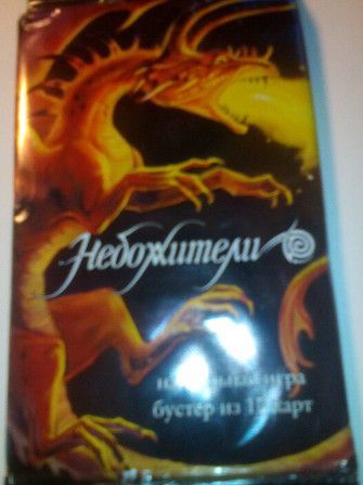 Дополнительній набор НЕБОЖИТЕЛИ (1) Київ - изображение 1