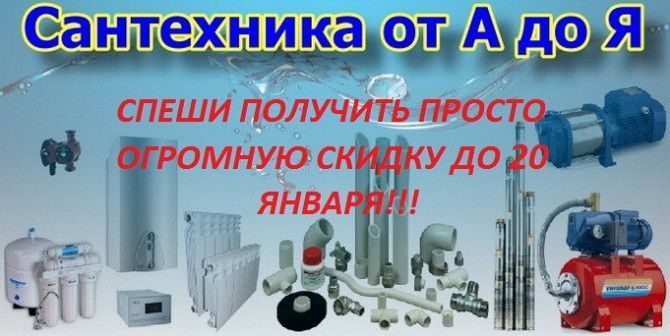 Сантехники на все руки(СКИДКИ) Николаев - изображение 1