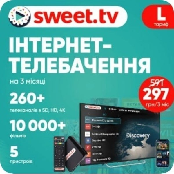 Sweet.TV Стартовий пакет Sweet TV тариф L на 3 місяці (Код товару:18382) Харьков - изображение 1