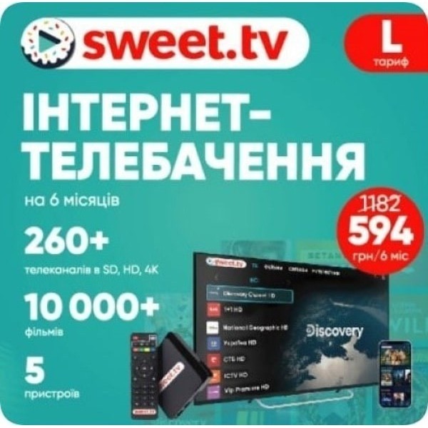 Sweet.TV Стартовий пакет Sweet TV тариф L на 6 місяців Онлайн код (Код товару:18385) Харьков - изображение 1