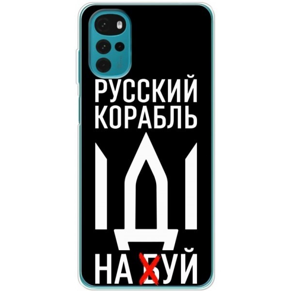 Чохол Boxface для Motorola G22 Русский корабль иди на буй (Код товару:25012) Харьков - изображение 1